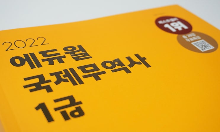  아마존 진출 준비시작, 국제무역사1급독학 교재는?