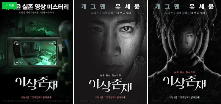 영화 이상존재 유세윤 이색 허상 공포 스릴러 영화 영화 이상존재 유세윤 이색 허상 공포 스릴러 영화