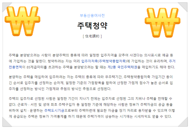  늦깍이청약통장가이드