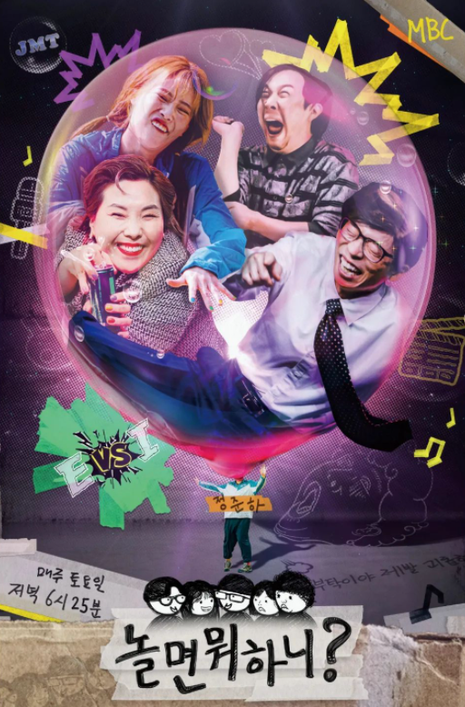 상업성 홍보로 오염된 공영방송 연예프로그램(놀면 뭐하니... 