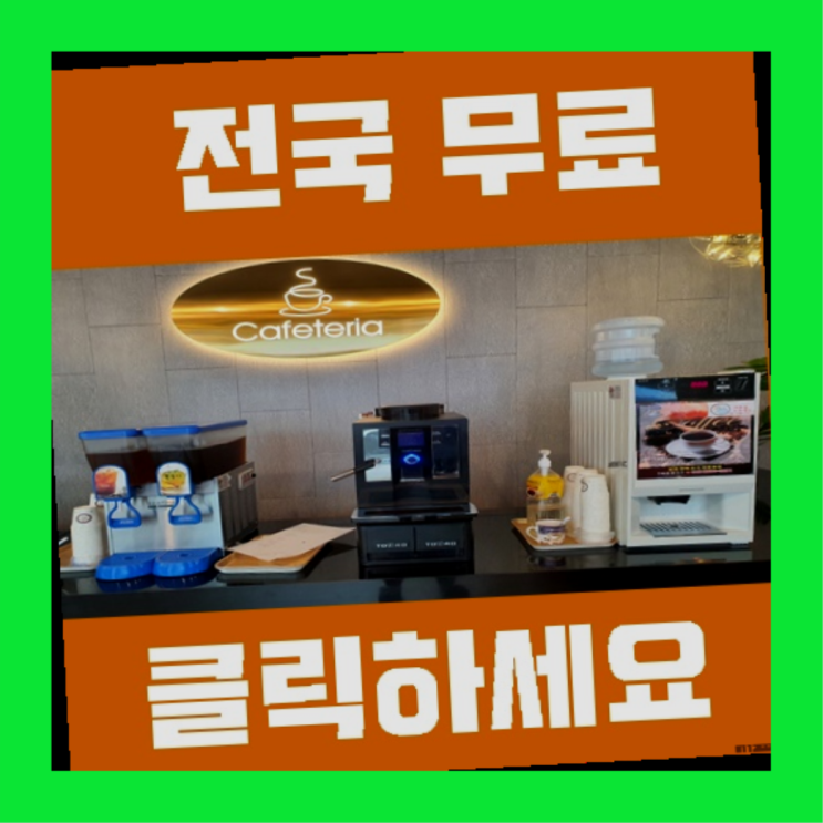  화명동 커피머신 올커벤 최고에요