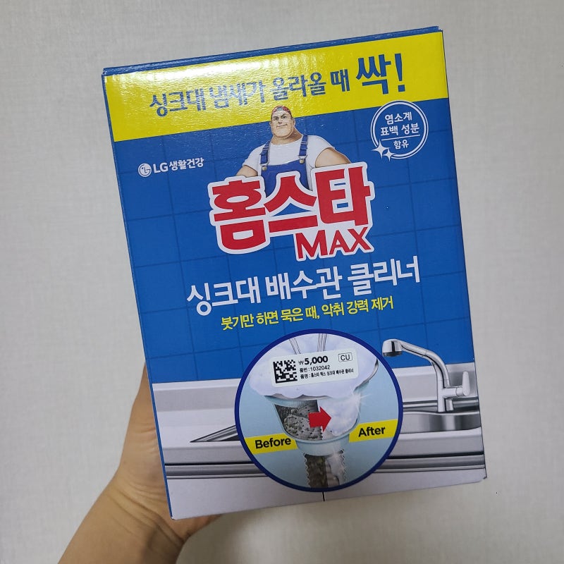 LG생활건강 홈스타 MAX 싱크대 배수관 클리너 찐 사용후기