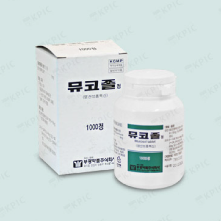 뮤코졸정, 꼭 알아야할 내용들(효능/복용법/부작용/주의사항) 뮤코졸정, 꼭 알아야할 내용들(효능/복용법/부작용/주의사항)