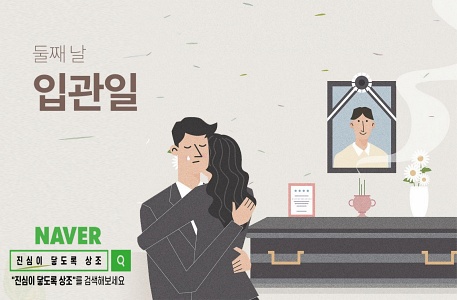  크리스찬 기독교인 모친상의 상조 입관 장례식 케어의 본질
