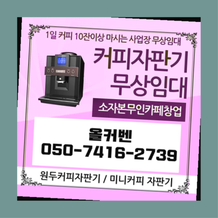  상대원2동 원두머신 올커벤  무상이지요~