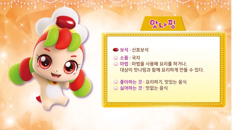 반짝반짝 캐치 티니핑 쪼꼼핑 싹싹핑 맛나핑 포근핑 소개 줄거리 (7~11화) : 네이버 블로그