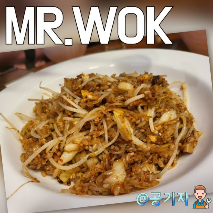  일산에서 쌀국수 인생맛집을 찾았다!베트남 요리에 진심이였던 덕이동 미스터웍