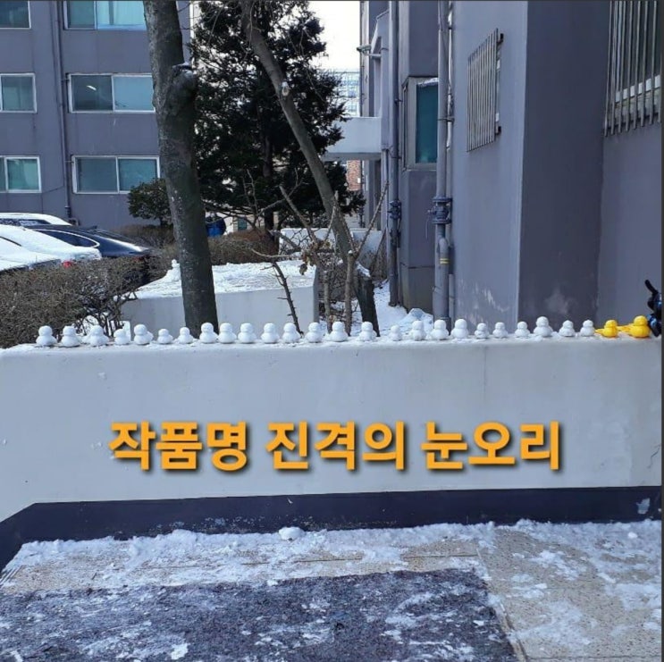  진격의 눈오리