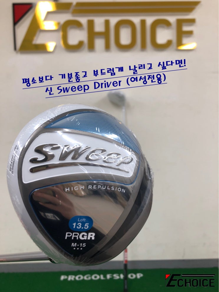  기분좋게 멀리 날려보고 싶어? 부드럽게 날려주는 신 Sweep Driver 여성 전용 고반발 드라이버