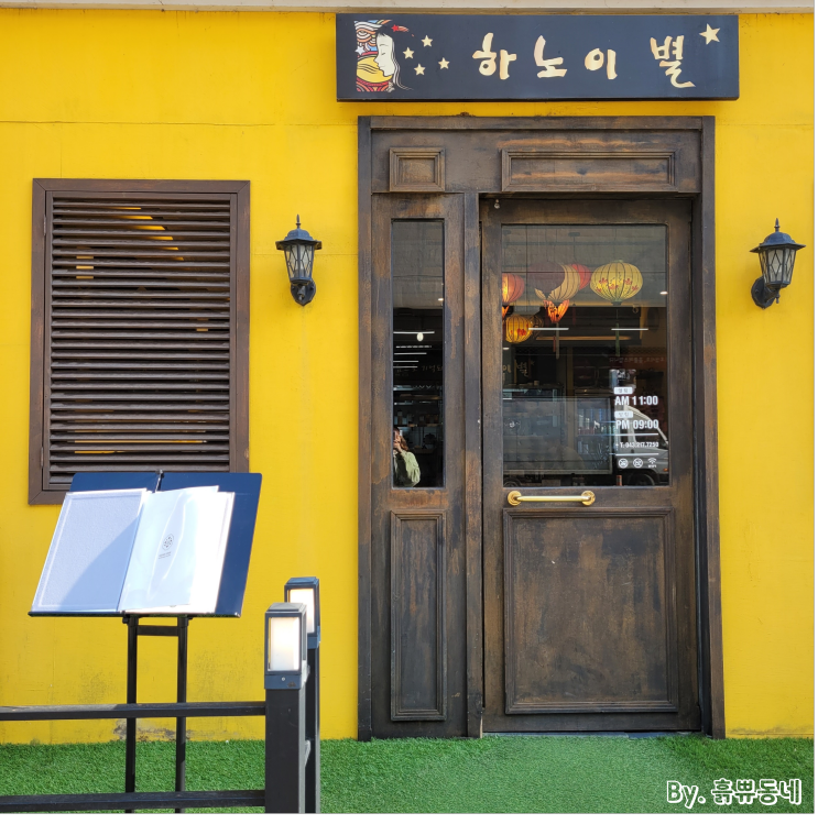 [청주 오창 맛집] 쌀국수맛집 분짜맛집 숯불돼지고기덮밥맛집 "하노이별 오창점"