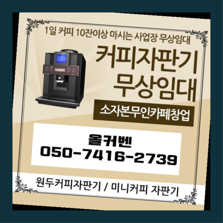  산본동 중고자판기 올커벤 반갑습니다