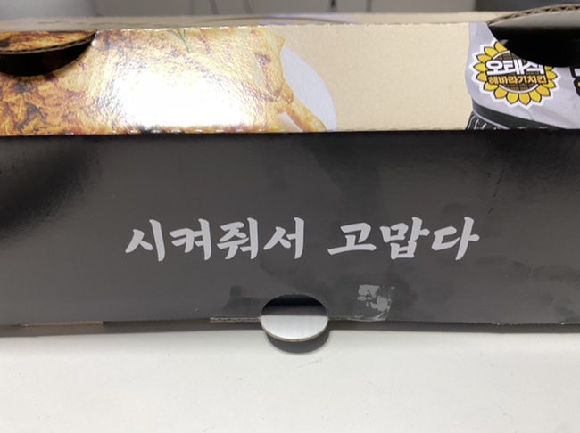 오태식해바라기치킨 무거범서점 사진 6
