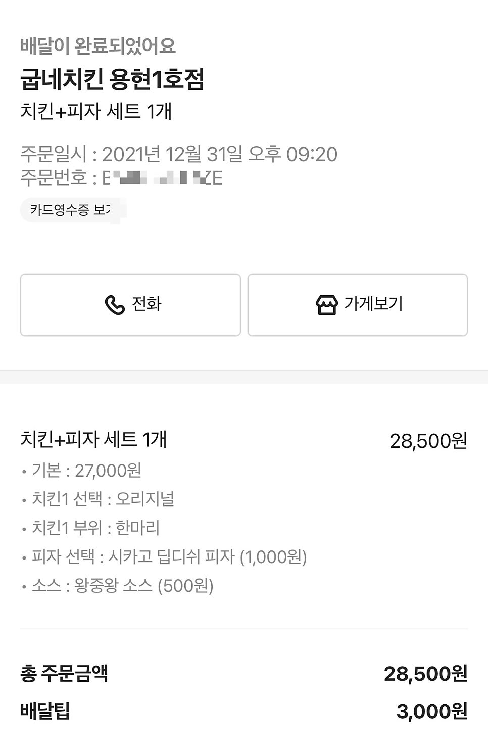 굽네치킨 용현1호점 사진 2