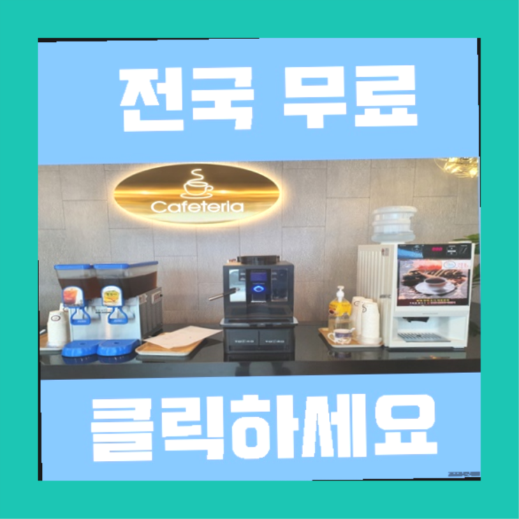  안서동 원두커피자판기 더 보러가기