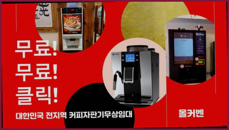  광안3동 커피머신기렌탈 완전대박