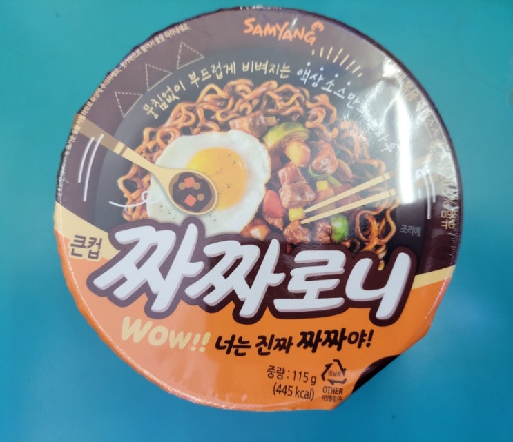 맛있게 리뉴얼되어 돌아왔다 - 삼양 짜짜로니 큰컵 - 편의점신제품 내돈내산 솔직리뷰 맛있게 리뉴얼되어 돌아왔다 - 삼양 짜짜로니 큰컵 - 편의점신제품 내돈내산 솔직리뷰