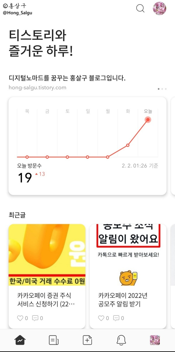  [블로그 기록] 티스토리 첫포스팅 솔직한 후기
