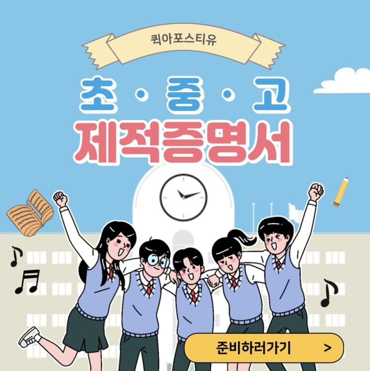  초중고 제적증명서 퀵아포스티유에서 준비하기