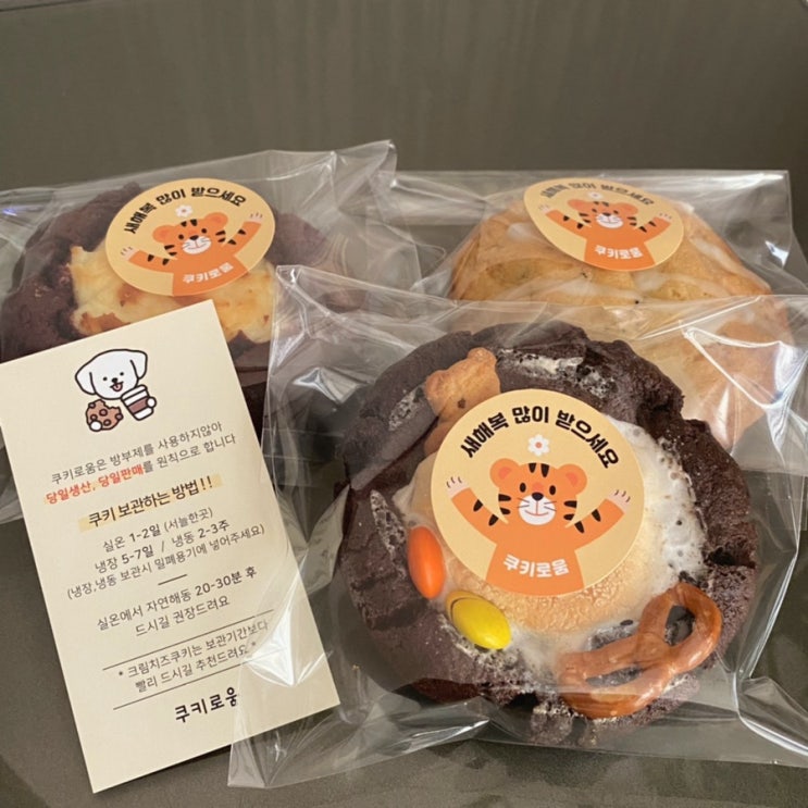  [역북동 카페] 용인 예쁜 카페 추천, 쿠키 맛집 "쿠키로움"