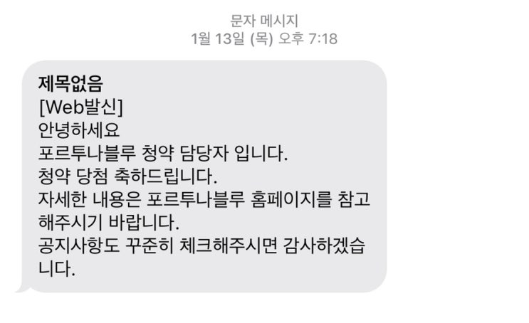  [정보] 화곡역 역세권 청년주택 당첨 및 포기