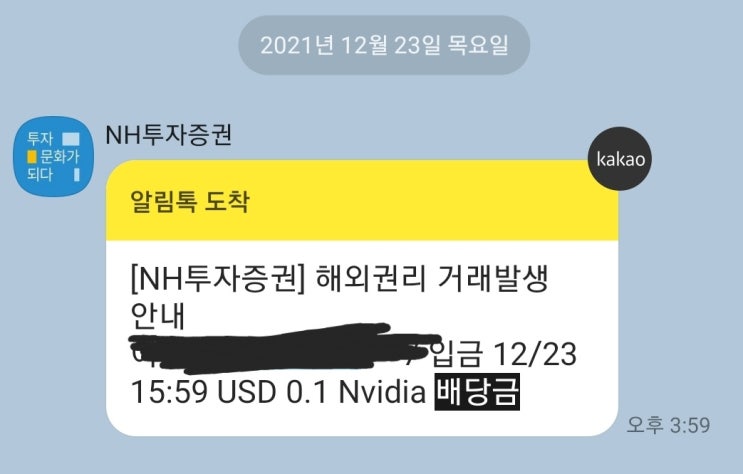  첫 배당금 수익 인증! : 4120원(엔비디아, 월마트)