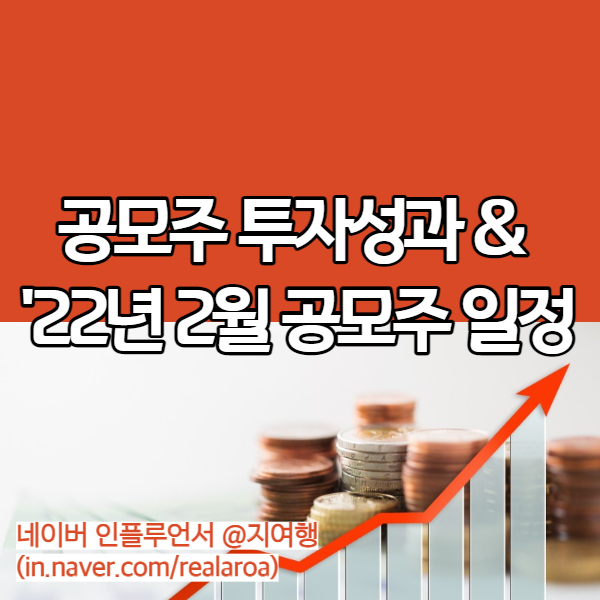  2022년 2월 공모주 일정 - 현대엔지니어링 수요예측 결과 그리고 상장 철회