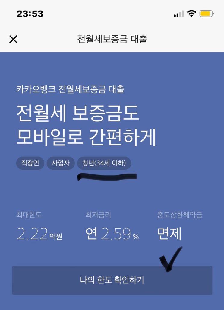 카카오뱅크 무직자 대출, 거절 후기 청년전월세보증금 무주택자 조건 서류 금리 (+이자 계산기) 카카오뱅크 무직자 대출, 거절 후기 청년전월세보증금 무주택자 조건 서류 금리 (+이자 계산기)