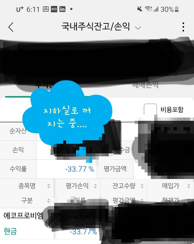  에코프로비엠 떡락...ㅜ 배운점과 맞벌이 부부의 대책