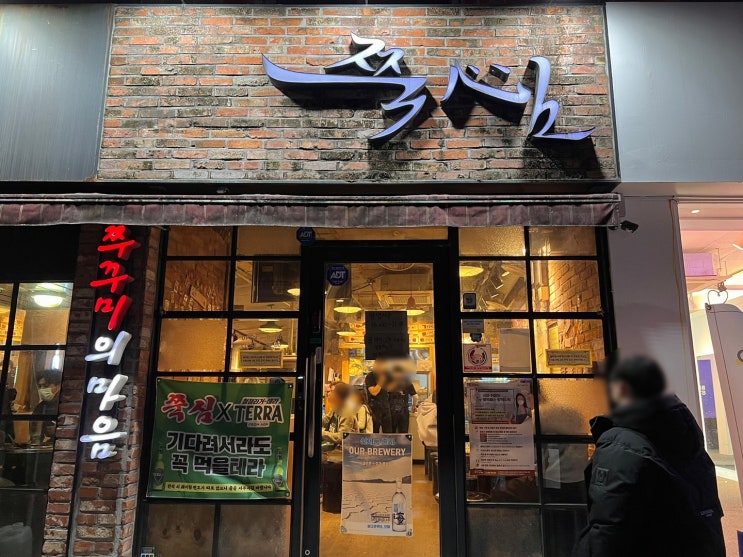  광주 구시청 쭉심 주꾸미 삼겹살 웨이팅 할만해요!
