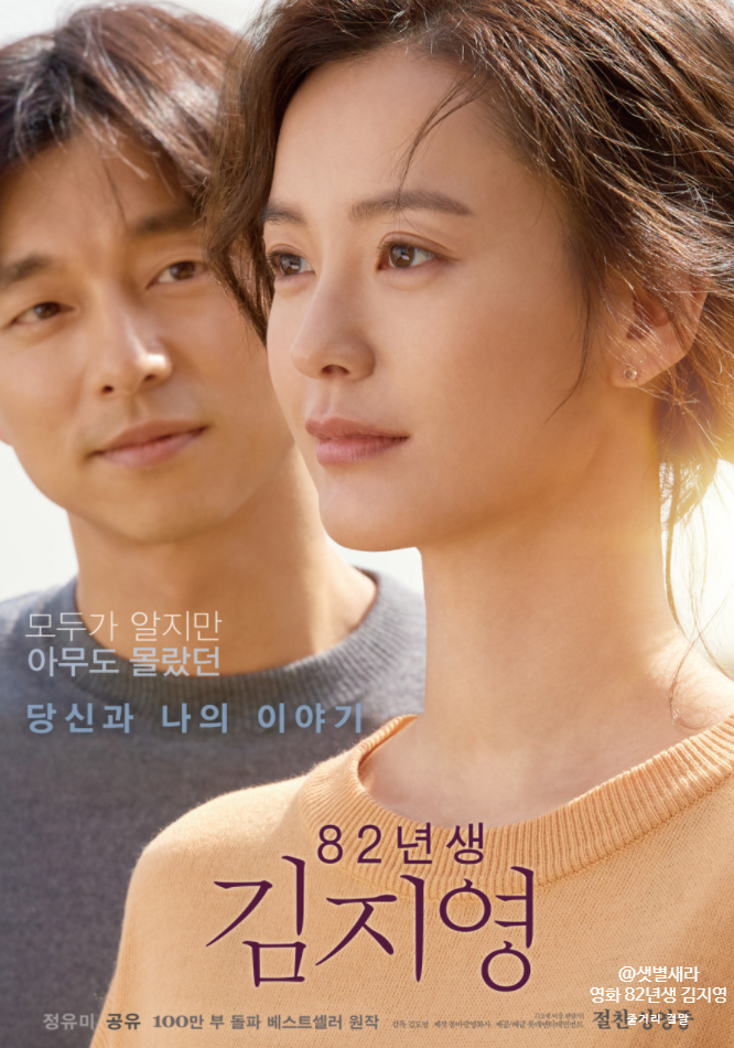 영화 82년생 김지영 줄거리 결말 정보