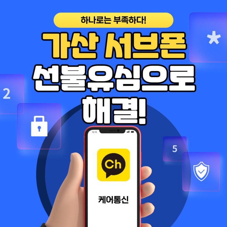  가산디지털단지 선불유심으로 서브폰 하나 만들어드렸어요!