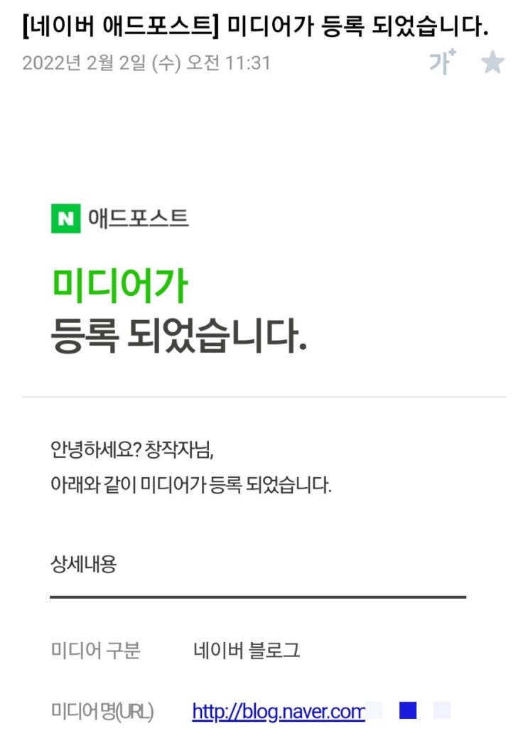  블로그 애드포스트 승인