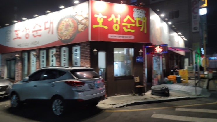  늦은 저녁 전주 맛집 호성순대