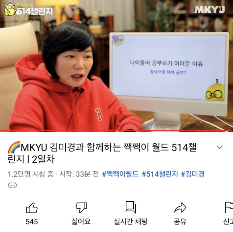  MKYU 두번째 미라클모닝 514챌린지 2일차! 영향력이란?