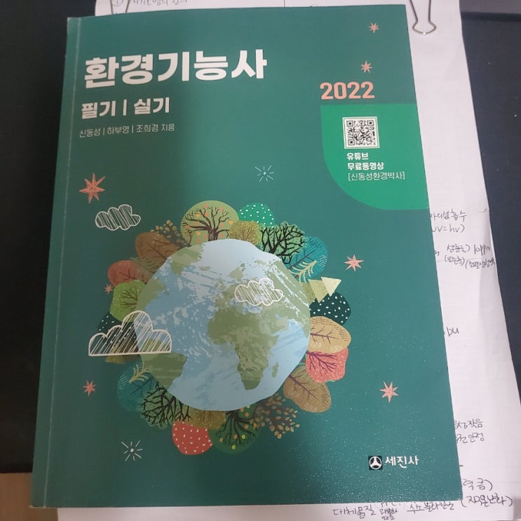  [환경기능사] 환경기능사 필기 독학 자격증 후기!  단기자격증 합격! 꿀팁 공유