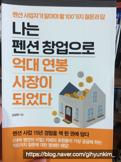  펜션 개업을 앞둔 분들에게