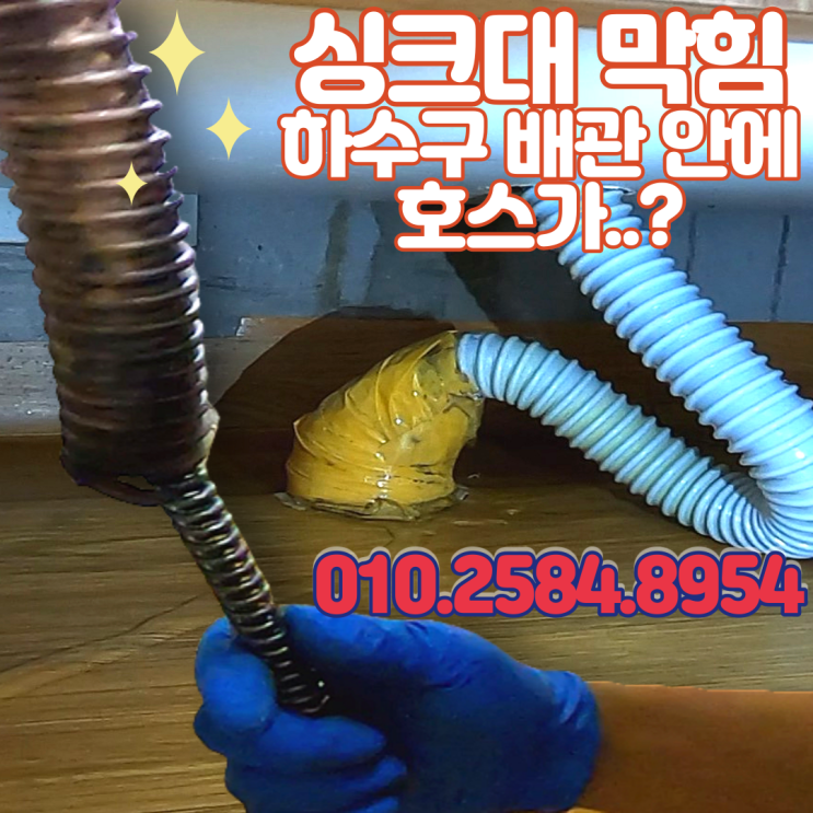  은평구 역촌동 싱크대 막힘 뚫는 비용 작업후기