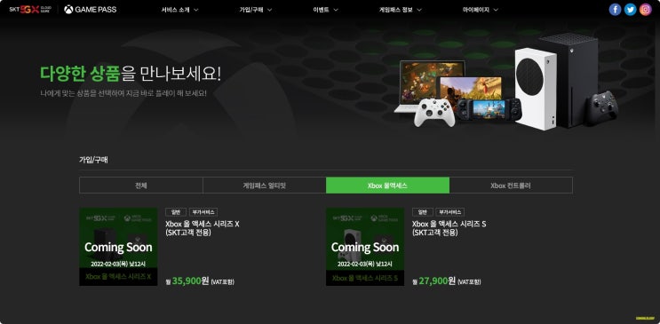  XBOX 올액세스 2월 3일 낮 12시 (skt 전용)