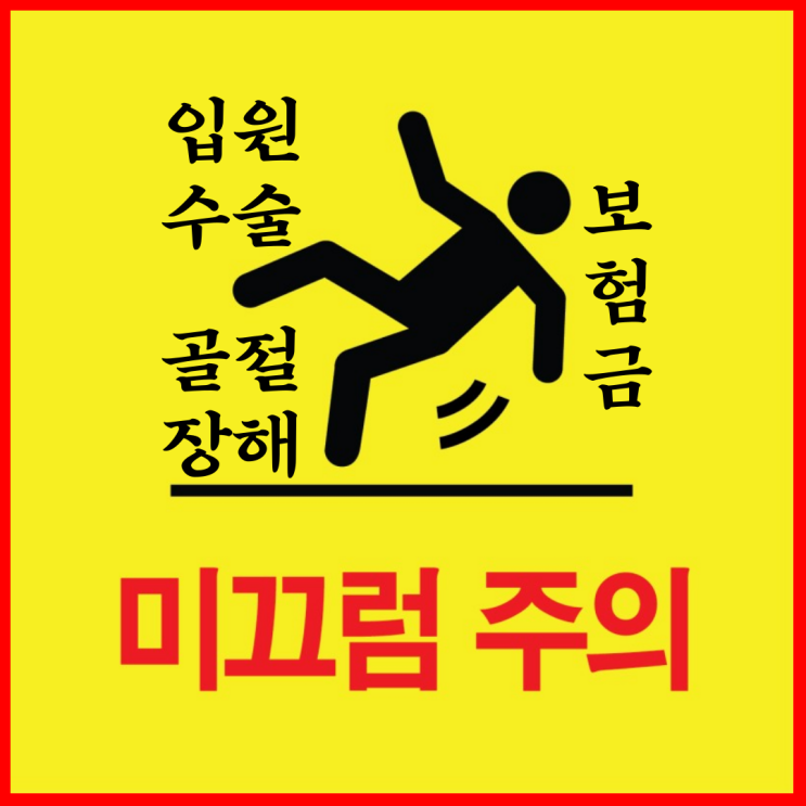  꼬리뼈골절 (미추골절) 발생하면 어떤 보험금 받을 수 있을까요?