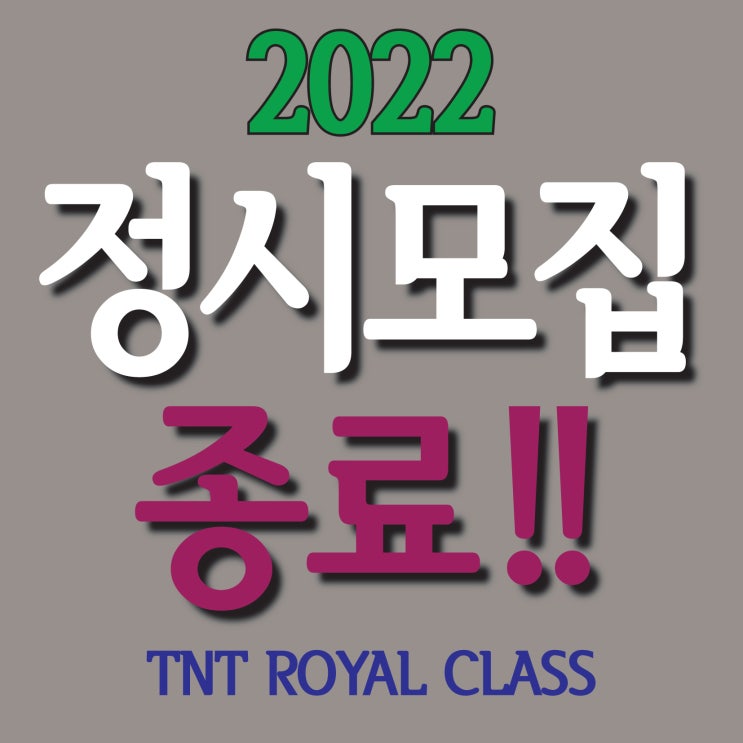  부산입시미술학원 2022 정시모집 실기고사 종료!!  남천동미술학원 국민대 6명 합격 이화여대 3명 합격 성균관대 합격 한양대 합격!! 2022 정시 합격자 발표 대박 !!
