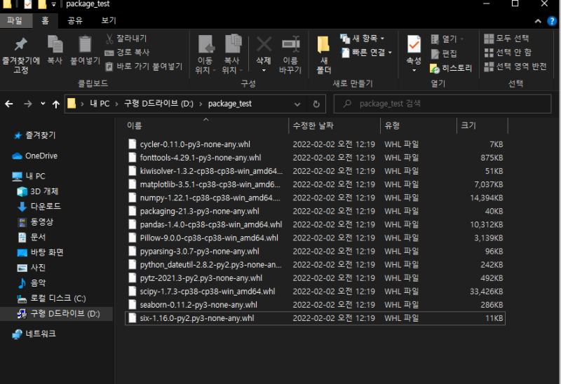 폐쇄망에서 Python package install : 네이버 블로그