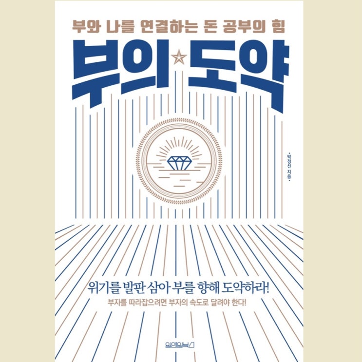 부의도약