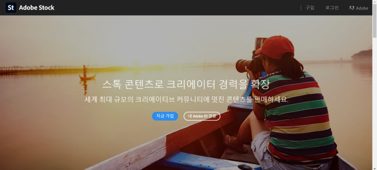  사진 팔아 부업하기(스톡사진) - 어도비스톡 가입하기