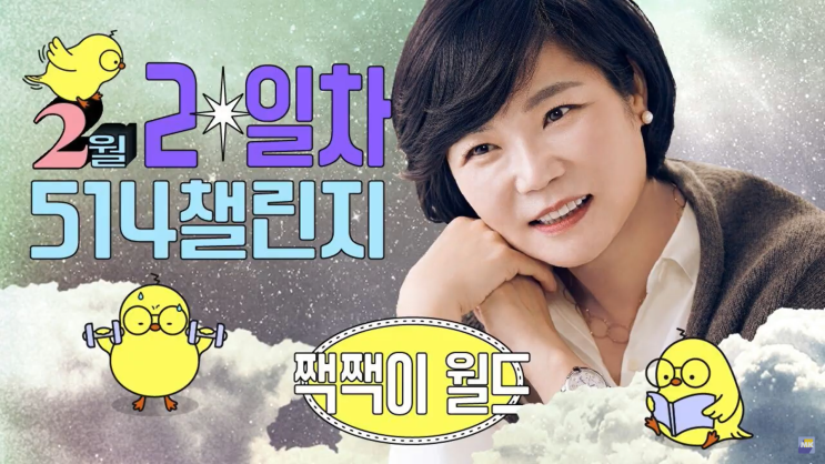  미라클모닝 MKYU 514챌린지 2월2일 2층