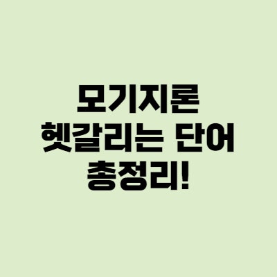  역모기지론, 모기지론, 주택연금 어떤차이가 있을까?