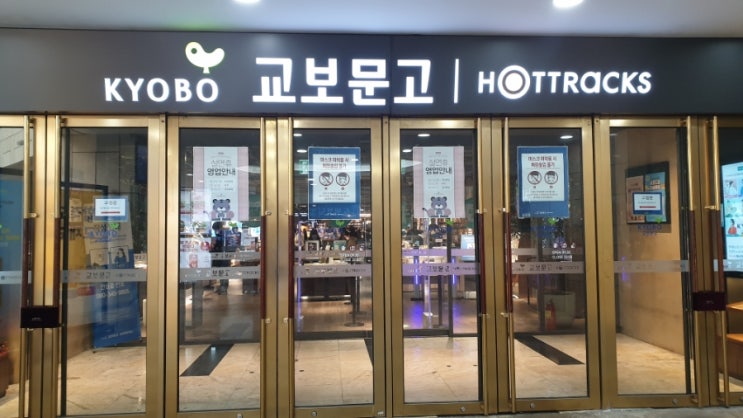 교보문고 왔다. 교보문고 왔다.