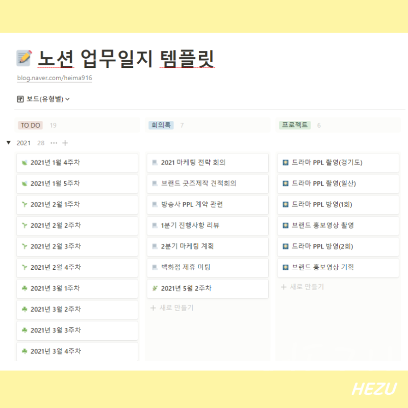 [꿀팁] 내가 만들었지만 진짜 유용한, 노션 업무일지 템플릿 공유