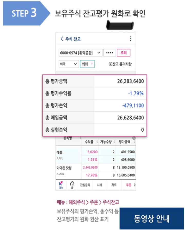 환전없이 미국주식 사는법, 키움 원화주문 하는 방법(+미성년자 어린이 주식계좌) 가환율 뜻 환전우대수수료 100% 환전없이 미국주식 사는법, 키움 원화주문 하는 방법(+미성년자 어린이 주식계좌) 가환율 뜻 환전우대수수료 100%