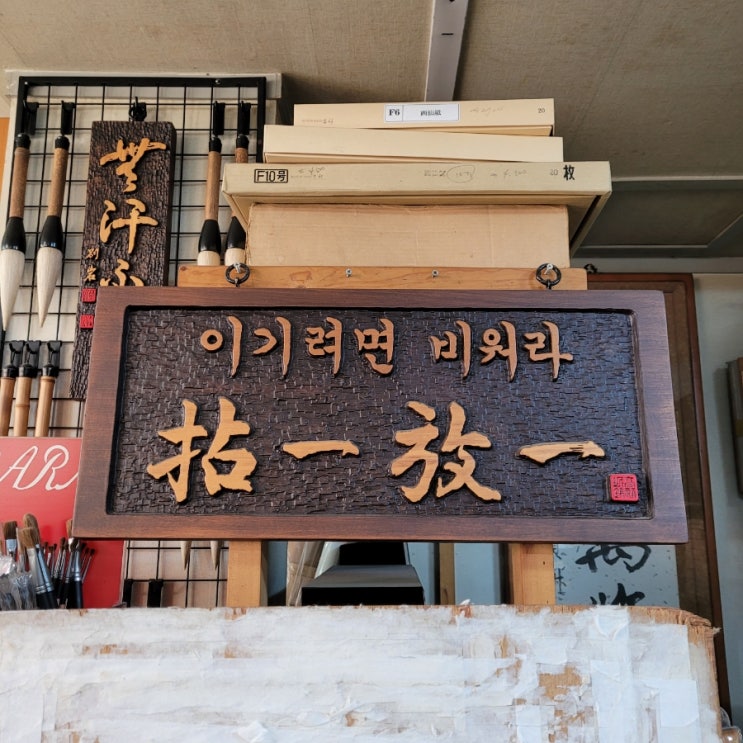  충주 표구 추천 액자 족자 서각 병풍 모두 가능한 30년 전통 백제화방
