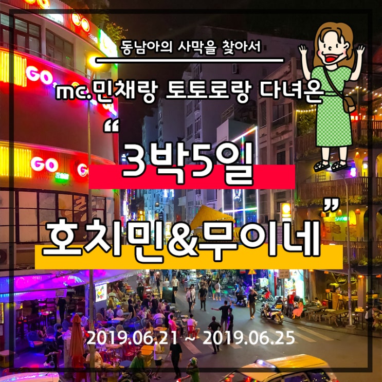  [베트남 자유여행] DAY1,2 : 베트남은 처음이라.. ; 3박 5일 우정여행, 아시아나, 호치민, 부이비엔, 공항택시, 핑크성당, ji네일, 22스파, 콩카페, 코지하우스140